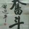 初心难忘²⁰¹8