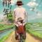 一条路
