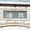 听风
