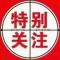 神州