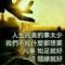 冷眼看世界