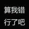 李棋淞