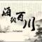 憾無月