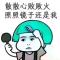 人生如梦