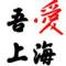 杰王子10