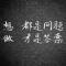 会保留