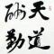 愈本无心
