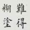 罗爱民