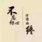 独@行侠￥