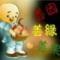 好吗