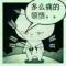 关东大呲花
