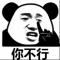 路过怼一怼