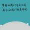 浤福之誌