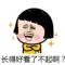 全村的希望！