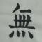 拾光jack