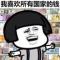 ✨幸存者✨