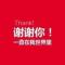 天天向上