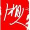 湘人