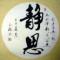 追求梦想