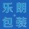 乐朗·温州
