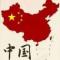  金智慧
