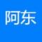 阿东先生
