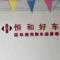 恒和好车城市展厅
