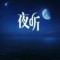 枫言风语