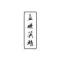 沵算what