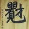 鹏友