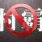 小庄扛霸子