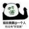 她说的感动