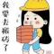 柱兄
