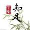沉默