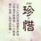 情义无价