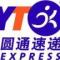 林圆通快递