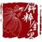 转水专家 全国独创 专业产品