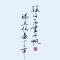 黑白人生曲