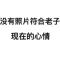 恶趣味