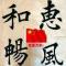 火焰煜