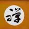 M禅M