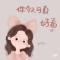 爱吃荔枝圆滚滚