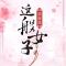 请叫我赵大侠