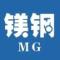 镁钢业务李伟健