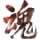 无茗小杯