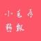 一生只爱一个人