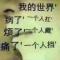 勉强微笑带着伤