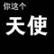 松开手-分开走