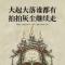 谁是谁非谁是谁