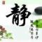 宁静致远